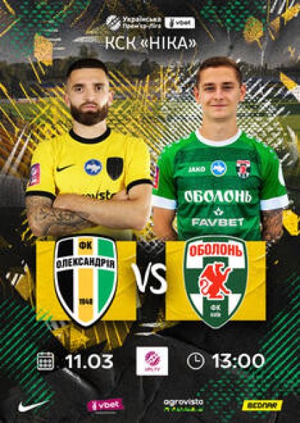 ФК Олександрія - ФК Оболонь