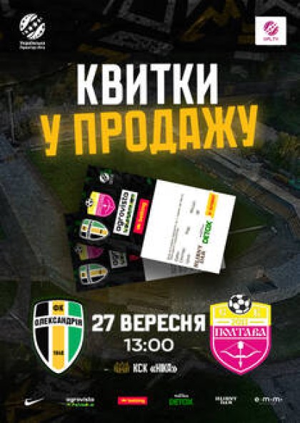 ФК Олександрія -  СК Полтава