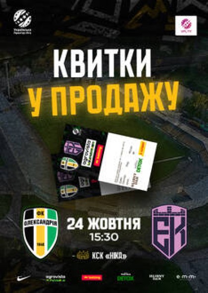 ФК Олександрія - ФК Епіцентр