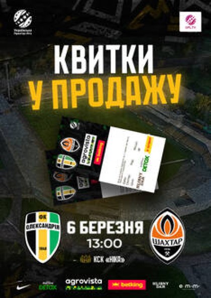 ФК Олександрія - ФК Шахтар