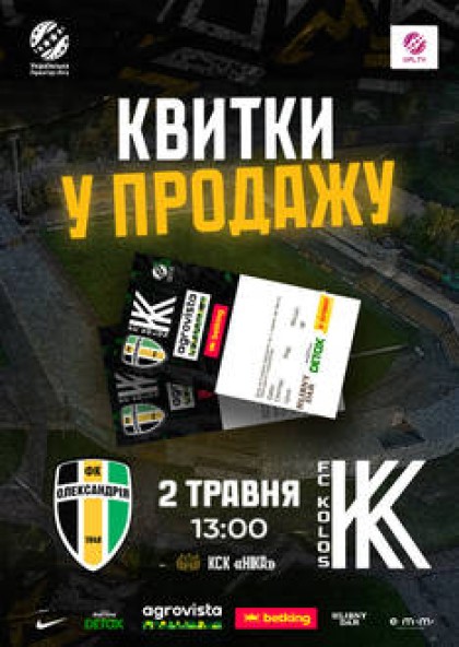 ФК Олександрія - ФК Колос