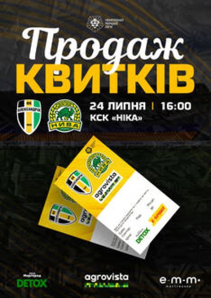 ФК Олександрія - ФК Нива Тернопіль