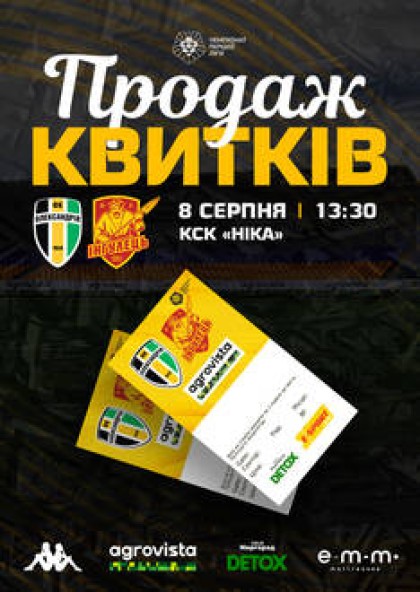 ФК Олександрія - ФК Інгулець